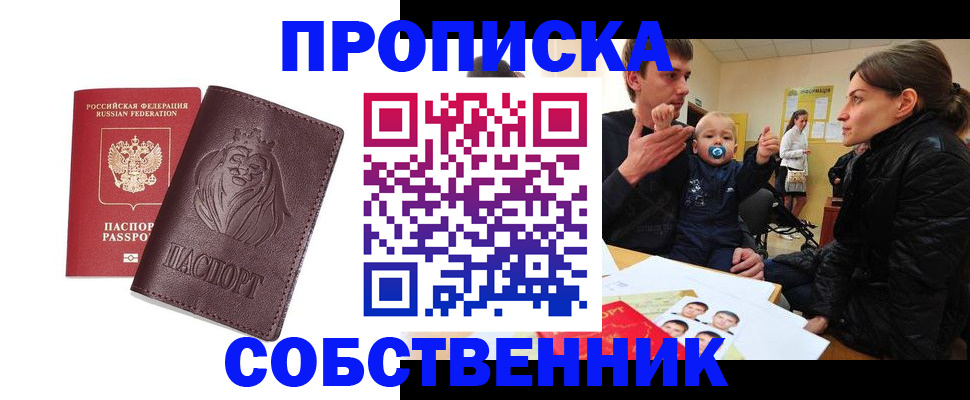 временная прописка в Югорске