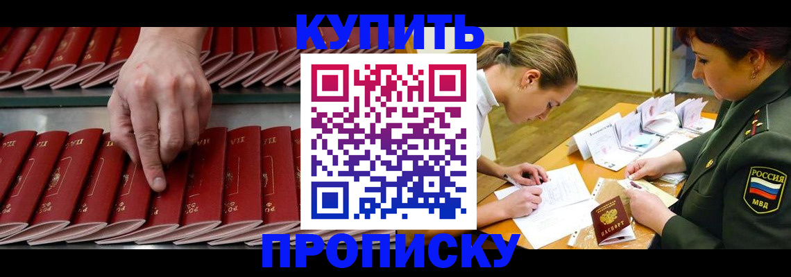 прописка для работы в Югорске