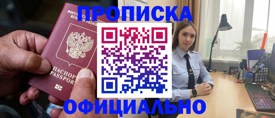 прописка в Югорске