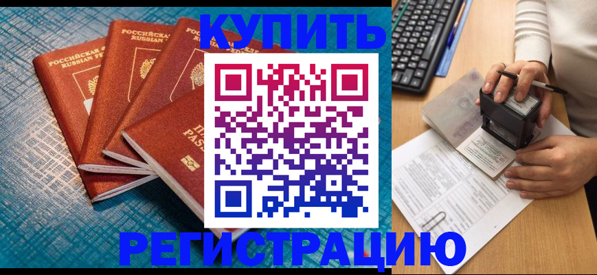 временная регистрация в квартире в Югорске